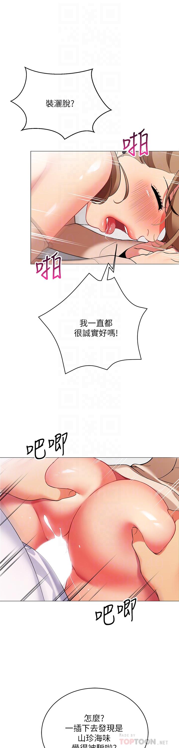 韩漫H漫画 帐篷里的秘密  - 点击阅读 第23话-在我体内留下痕迹 14