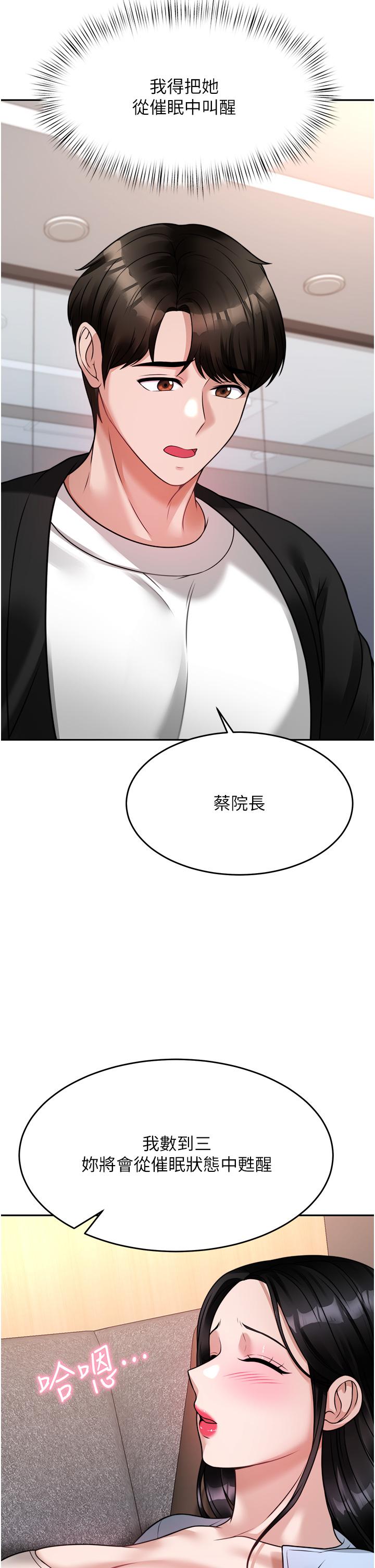 漫画韩国 催眠治慾師   - 立即阅读 第17話-蔡院長的愛液氾濫初體驗第28漫画图片