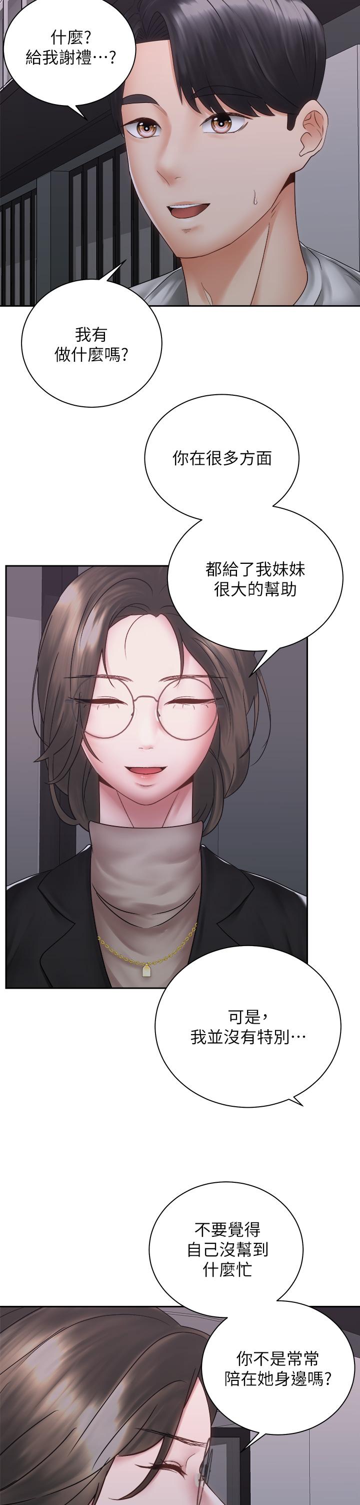 漫画韩国 騎乘姿勢預備~起!   - 立即阅读 第39話-艾琳姐的秘密第24漫画图片