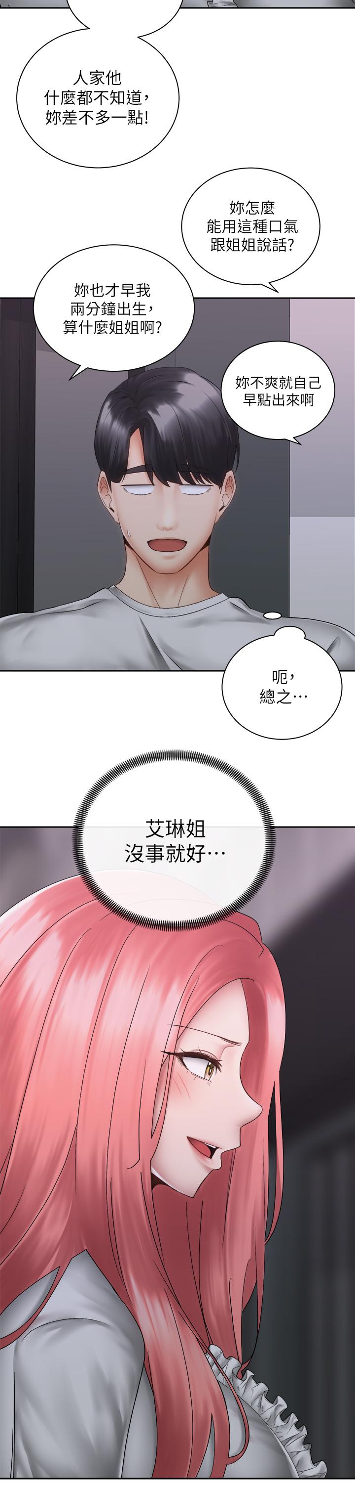 骑乘姿势预备~起! 第39話-艾琳姐的秘密 韩漫图片27