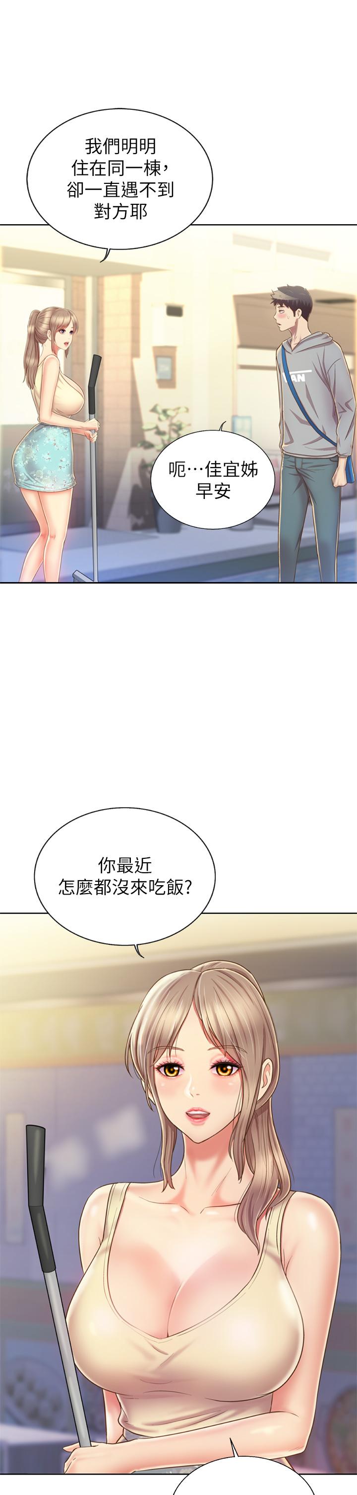 姊姊愛做菜 在线观看 第35話-上課咯 漫画图片44