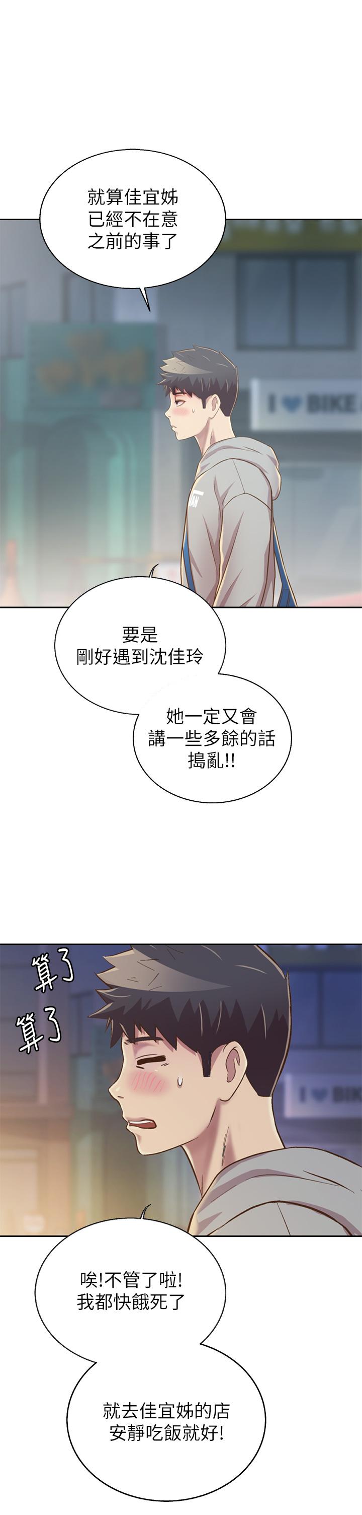 姊姊愛做菜 在线观看 第35話-上課咯 漫画图片58