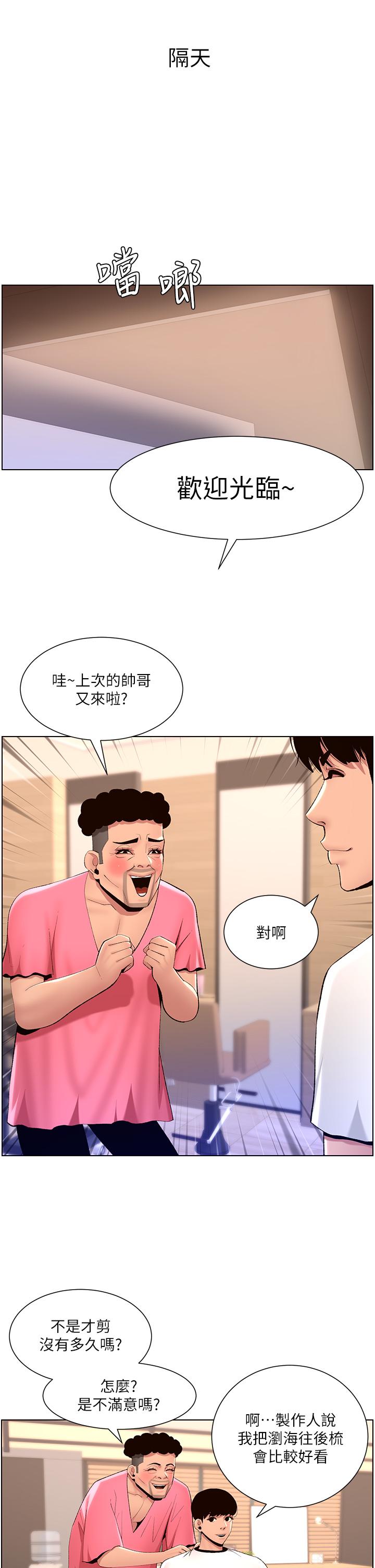 帝王App 在线观看 第19話-人傢的鮑魚也很可口 漫画图片7