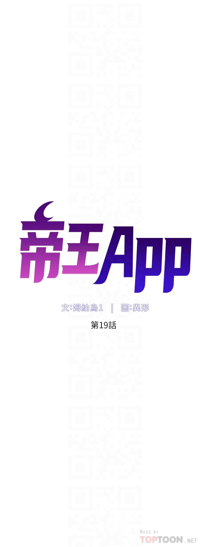 帝王App 第19話-人傢的鮑魚也很可口 韩漫图片6