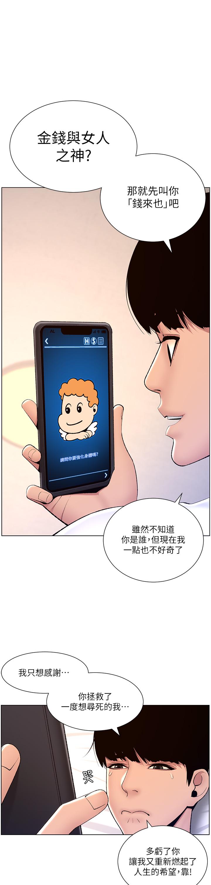 帝王App 在线观看 第19話-人傢的鮑魚也很可口 漫画图片1