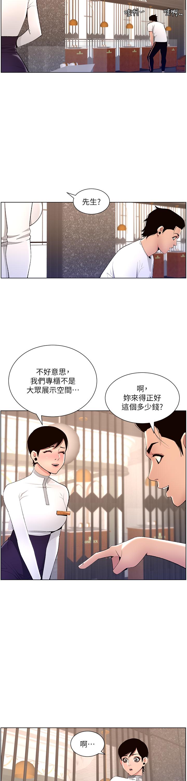 韩漫H漫画 帝王App  - 点击阅读 第19话-人家的鲍鱼也很可口 13