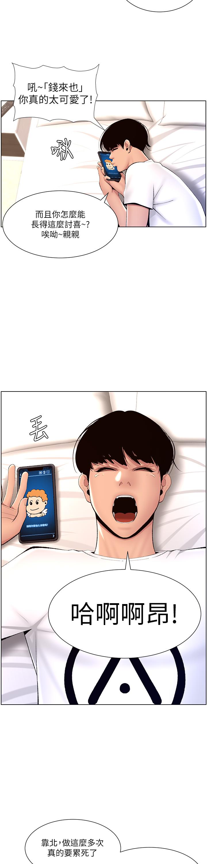漫画韩国 帝王App   - 立即阅读 第19話-人傢的鮑魚也很可口第2漫画图片