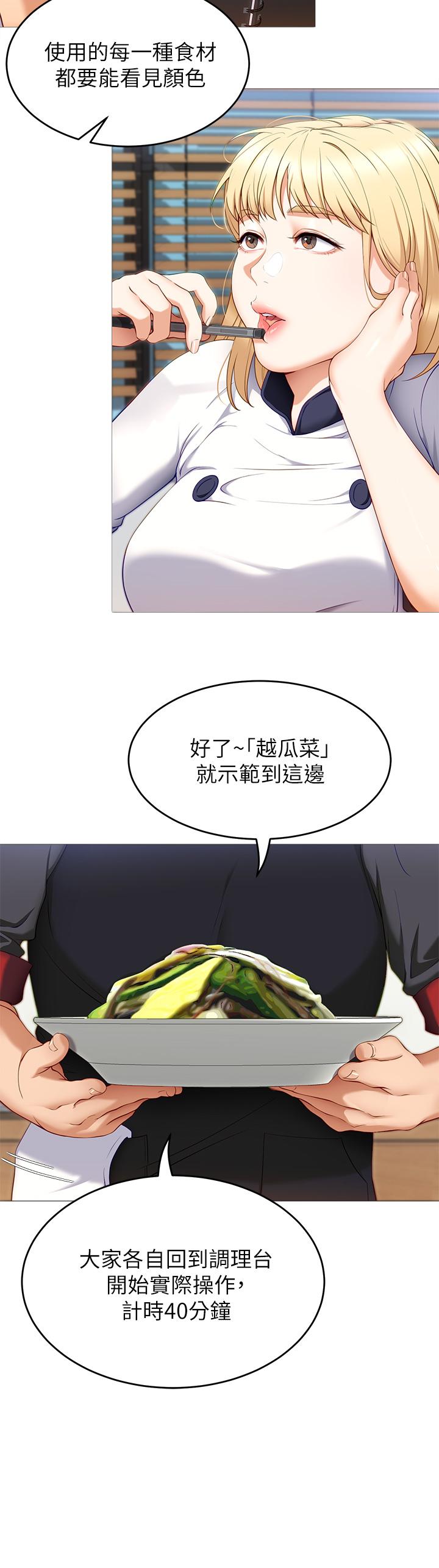 今晚就決定吃你瞭 在线观看 第30話-被再穎聽到呻吟聲 漫画图片30