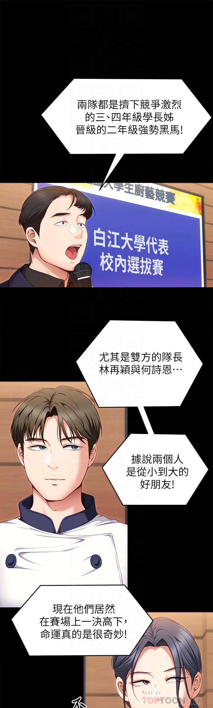 今晚就決定吃你瞭 在线观看 第30話-被再穎聽到呻吟聲 漫画图片12