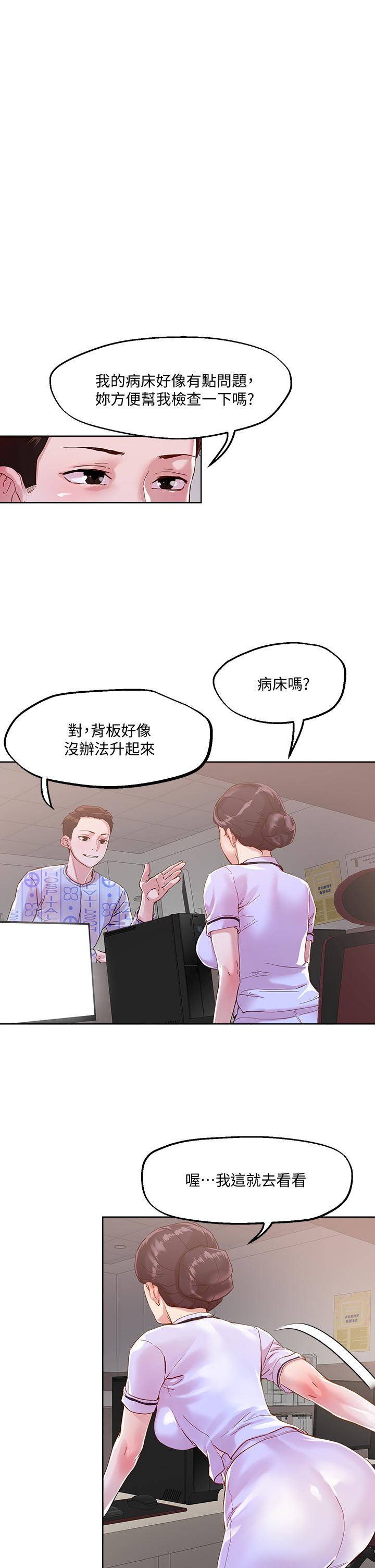 把妹鬼達人 在线观看 第38話-換你幫人傢“治療”瞭 漫画图片1