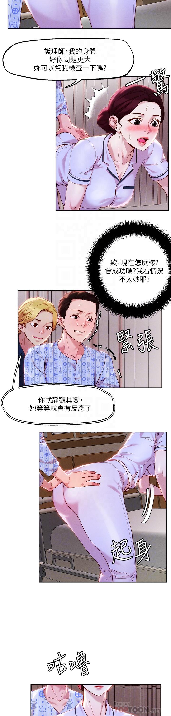 漫画韩国 把妹鬼達人   - 立即阅读 第38話-換你幫人傢“治療”瞭第6漫画图片