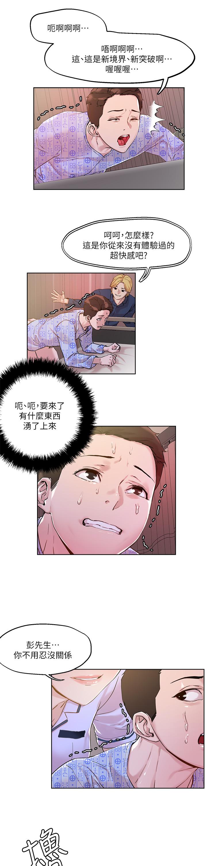 把妹鬼達人 在线观看 第38話-換你幫人傢“治療”瞭 漫画图片20