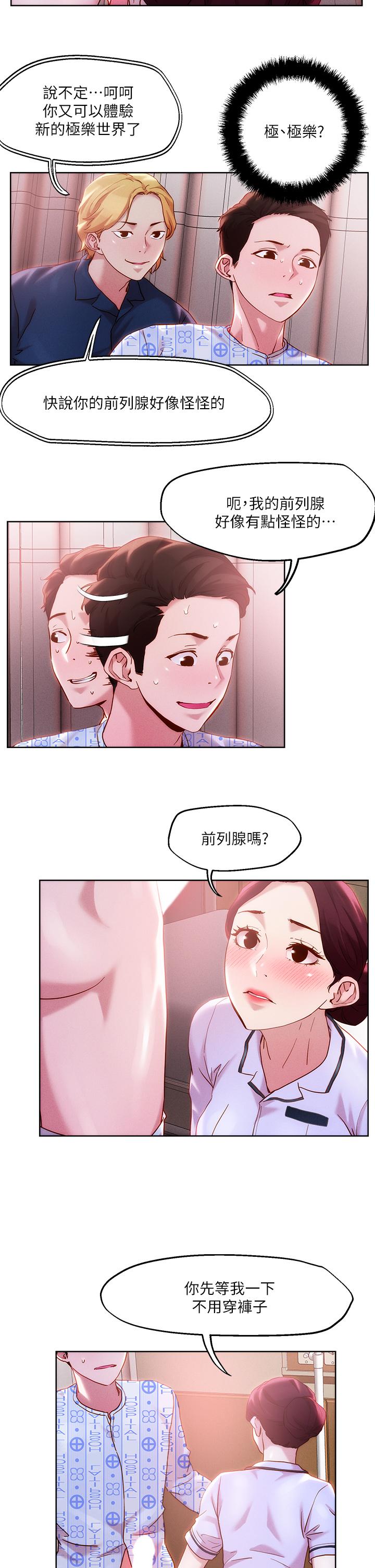 把妹鬼達人 在线观看 第38話-換你幫人傢“治療”瞭 漫画图片11