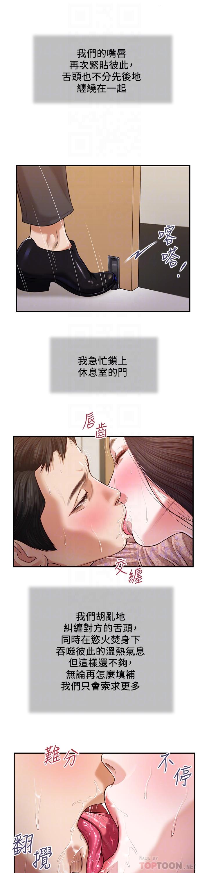 韩漫H漫画 小妾  - 点击阅读 第116话-享受野蛮性爱的两人 8