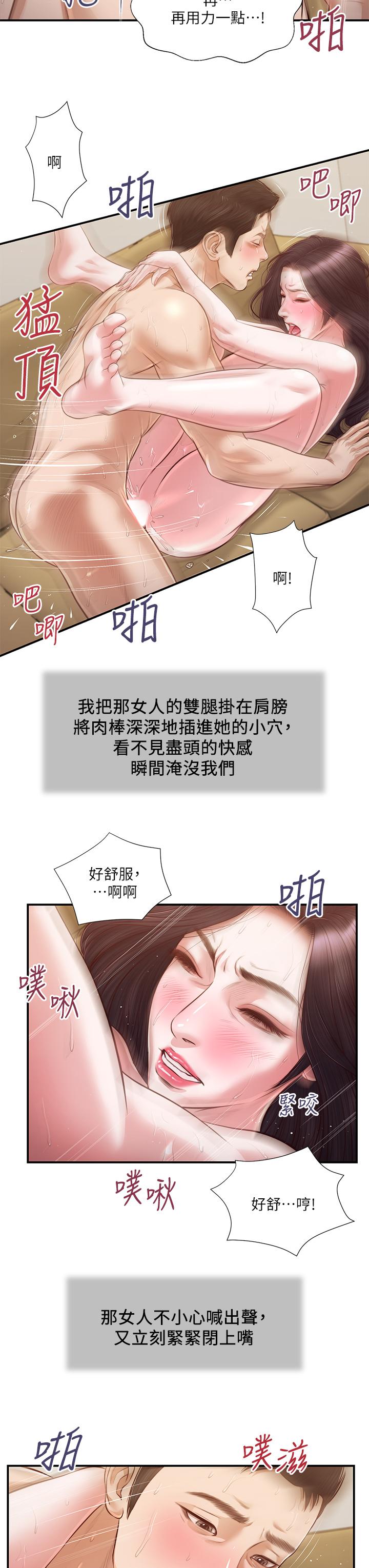 小妾 在线观看 第117話-飄飄欲仙的快樂 漫画图片19