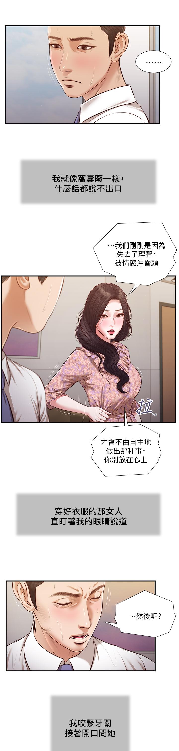 韩漫H漫画 小妾  - 点击阅读 第118话-最终话-我们只是被情慾蒙蔽了双眼 20