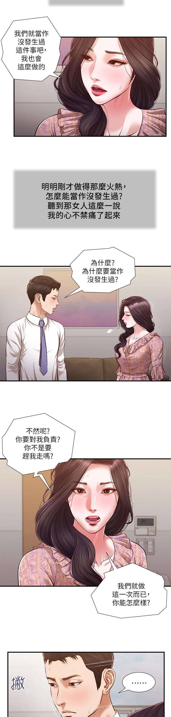 小妾 在线观看 第118話-最終話-我們隻是被情慾蒙蔽瞭雙眼 漫画图片21