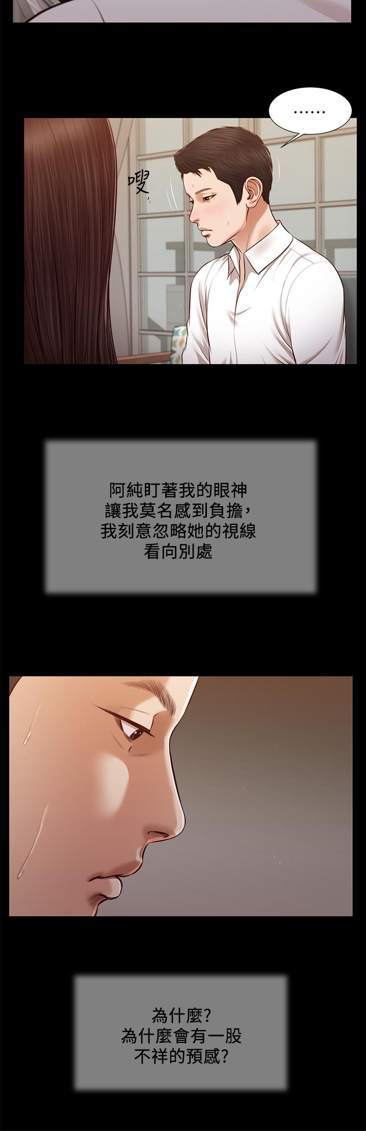 小妾 在线观看 第118話-最終話-我們隻是被情慾蒙蔽瞭雙眼 漫画图片13