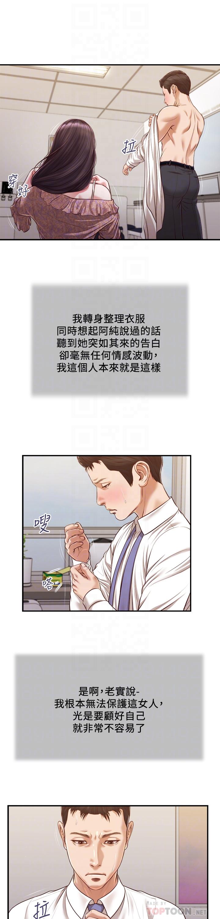 漫画韩国 小妾   - 立即阅读 第118話-最終話-我們隻是被情慾蒙蔽瞭雙眼第18漫画图片