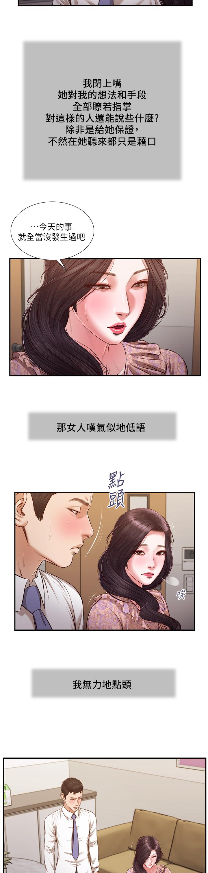 漫画韩国 小妾   - 立即阅读 第118話-最終話-我們隻是被情慾蒙蔽瞭雙眼第26漫画图片