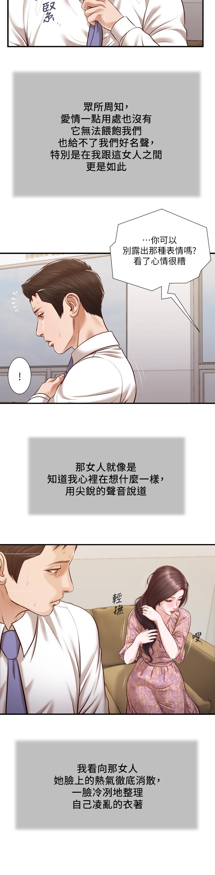 小妾 在线观看 第118話-最終話-我們隻是被情慾蒙蔽瞭雙眼 漫画图片19