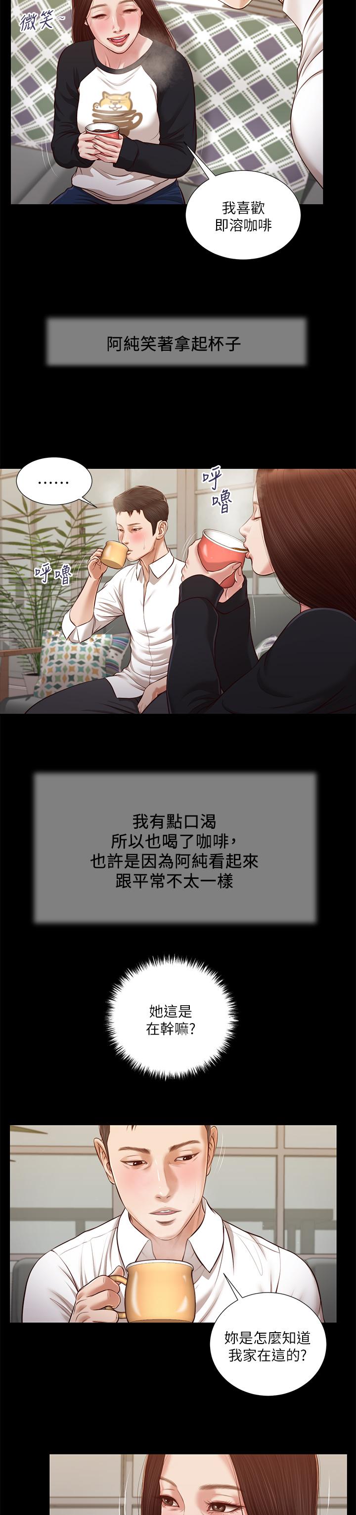 小妾 在线观看 第118話-最終話-我們隻是被情慾蒙蔽瞭雙眼 漫画图片11