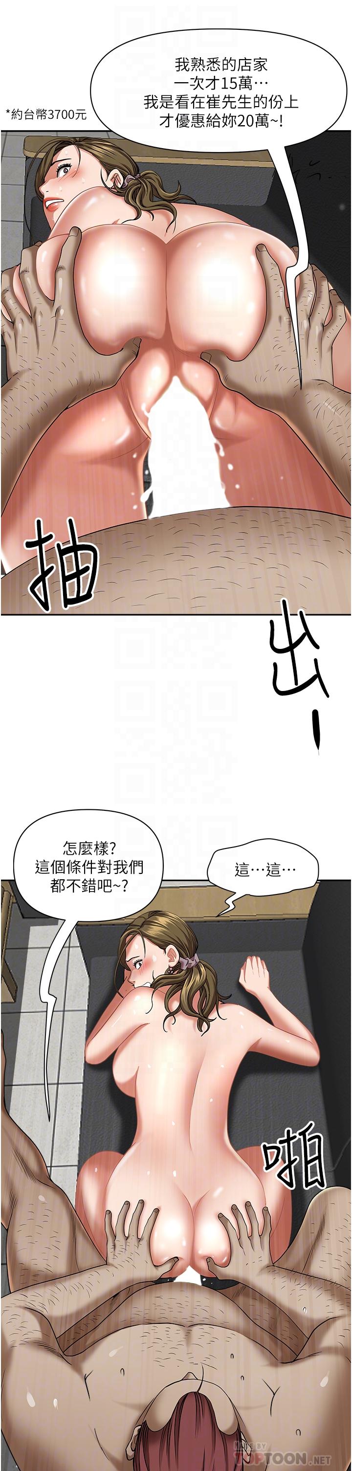 霸佔人妻 在线观看 第29話-你在期待被我插嗎 漫画图片12