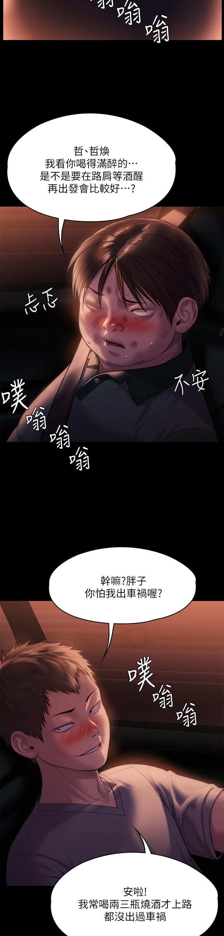 傀儡 在线观看 第223話-一碰到達莉的嫩鮑就立正 漫画图片29