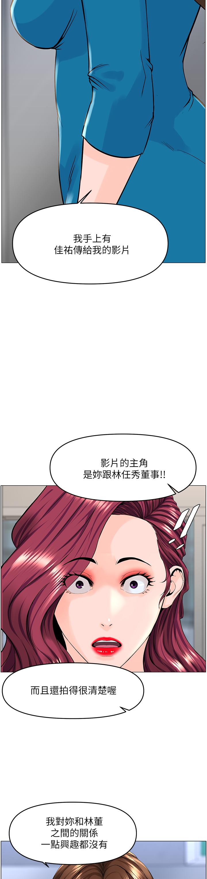 樓上的網美 在线观看 第37話-酒後目睹朋友活春宮 漫画图片8