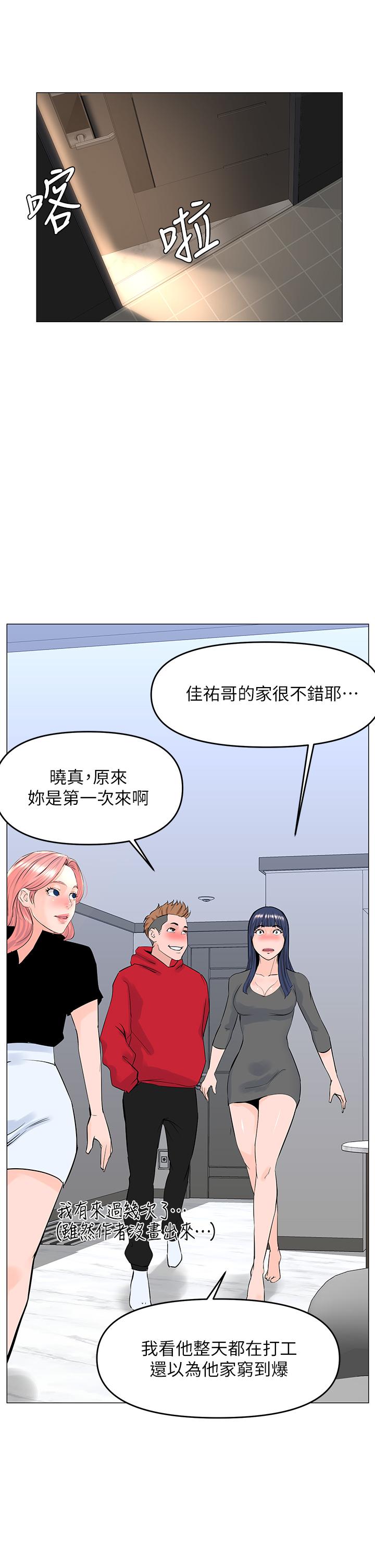 樓上的網美 在线观看 第37話-酒後目睹朋友活春宮 漫画图片22