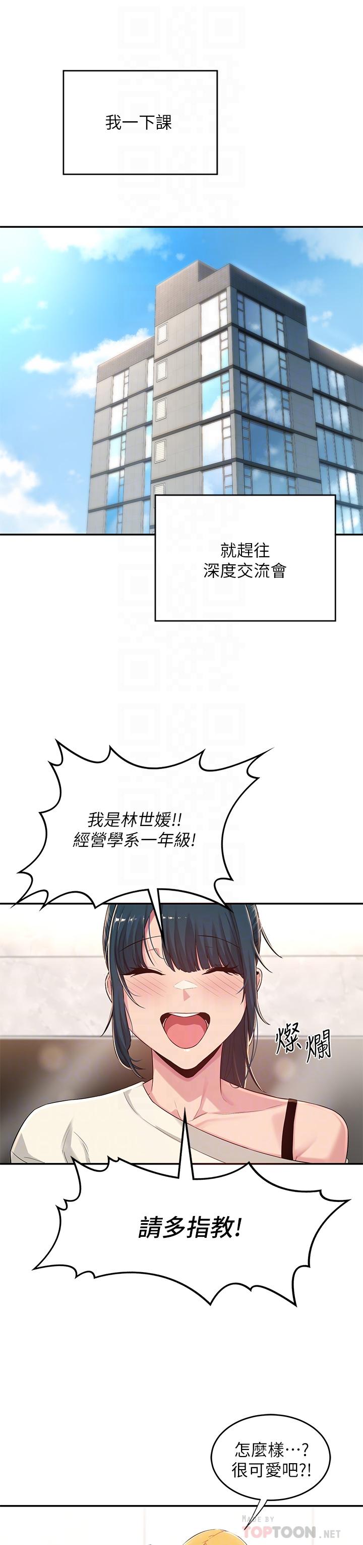 深度交流會 在线观看 第20話-世媛大膽約炮 漫画图片14