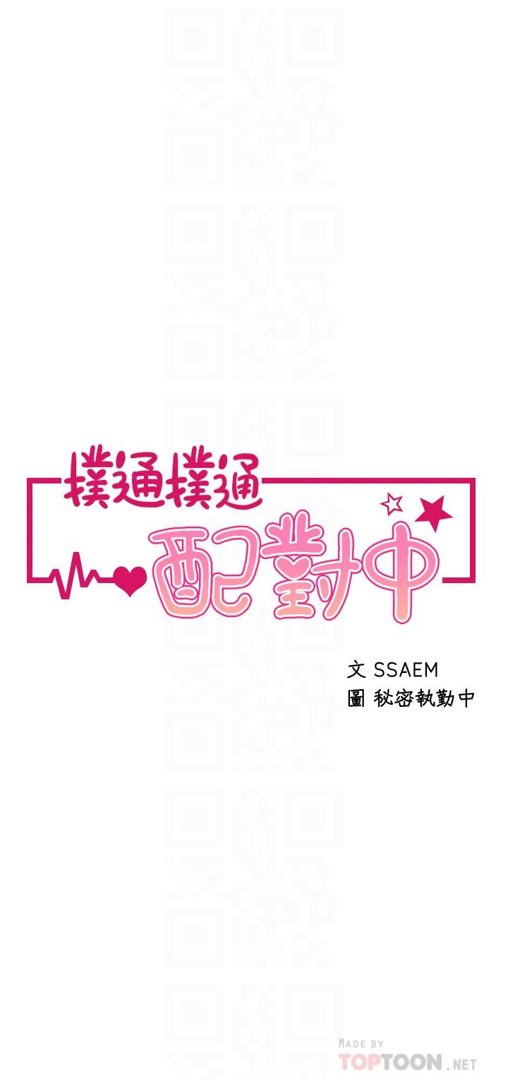 韩漫H漫画 扑通扑通 配对中  - 点击阅读 第13话-把我插到崩坏吧 4