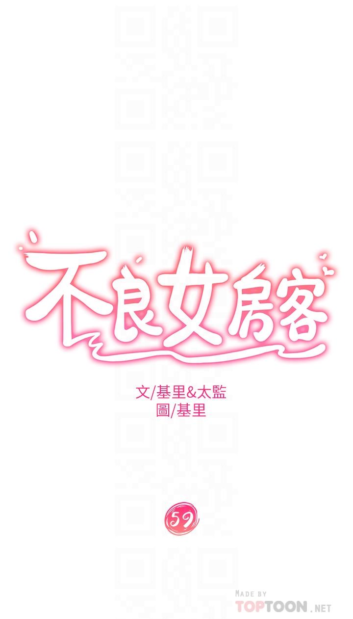 不良女房客 在线观看 第59話-你喜歡的體位，我都喜歡 漫画图片4