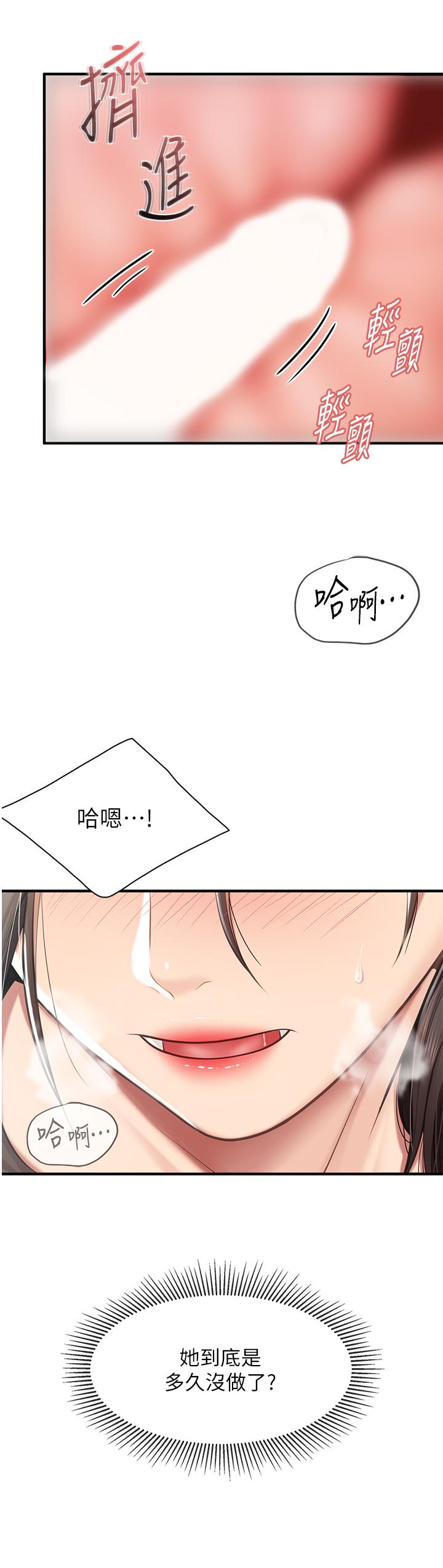 漫画韩国 親子餐廳的媽媽們   - 立即阅读 第16話-語惟媽媽Q彈的小穴第34漫画图片