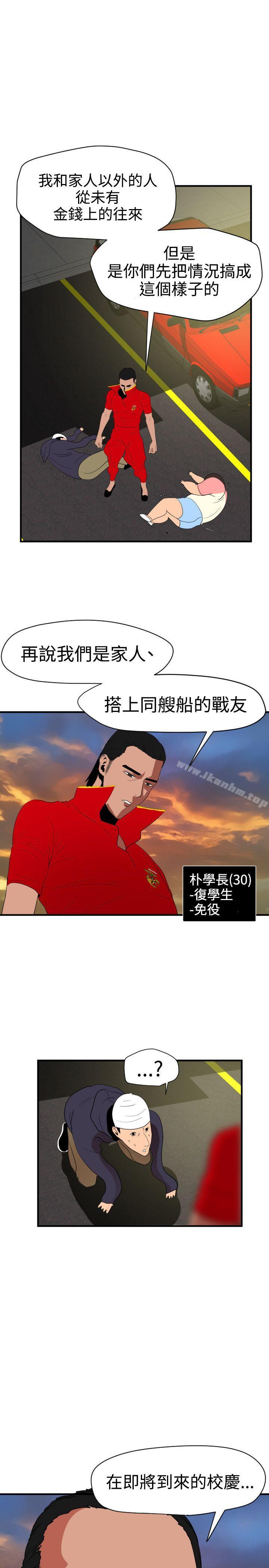 欲求王 在线观看 第26話 漫画图片26