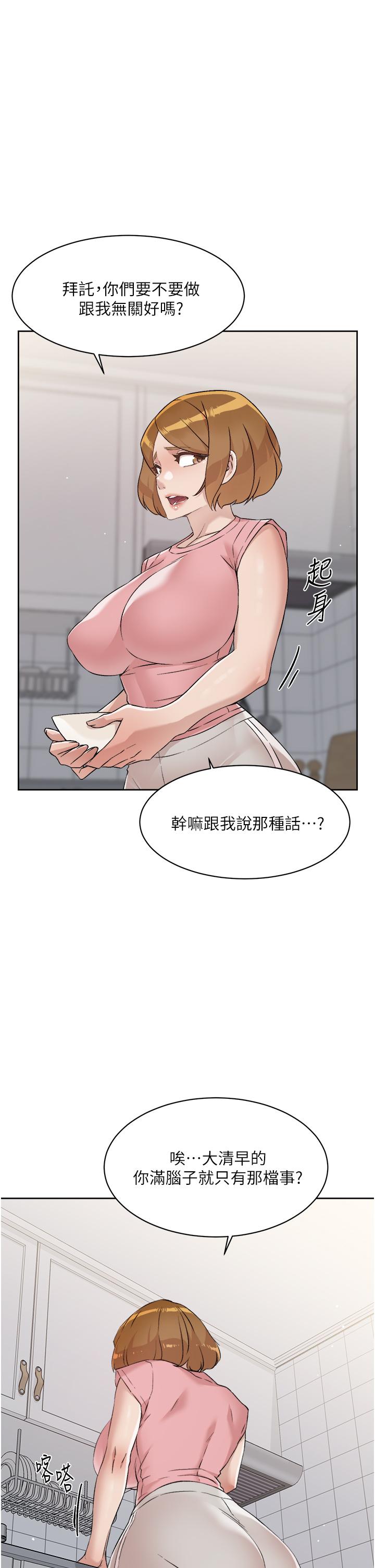 韩漫H漫画 好友的私生活  - 点击阅读 第58话-你就这么想上我？ 17