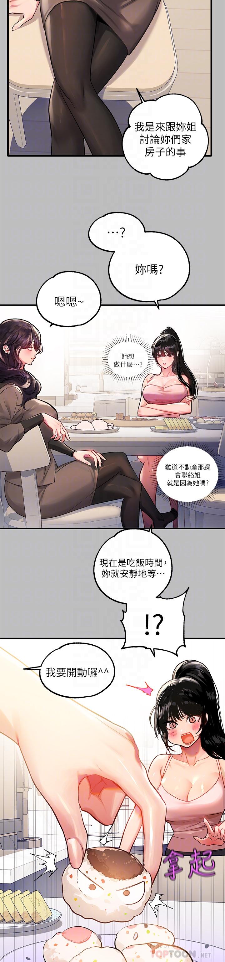 漫画韩国 富傢女姐姐   - 立即阅读 第51話-這麼大，哪藏的住第8漫画图片