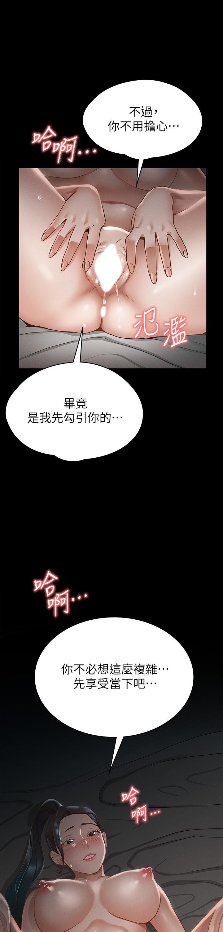 征服女神 在线观看 第21話-我要你快點放進來 漫画图片38