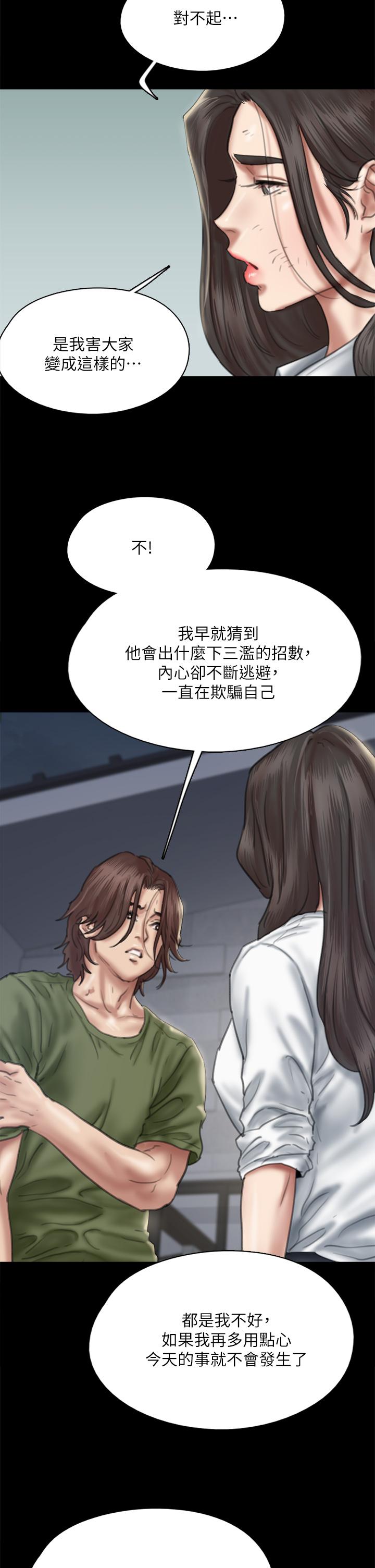 偶像女優 在线观看 第56話-覺得自己骯髒的寶妍 漫画图片24