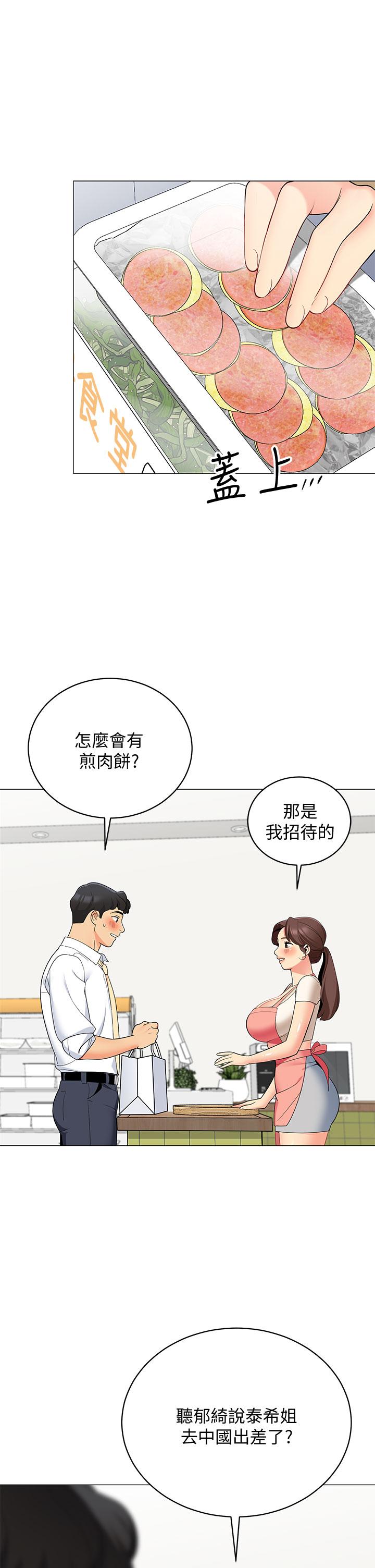 帳篷裡的秘密 在线观看 第24話-老公，直接進來吧 漫画图片49