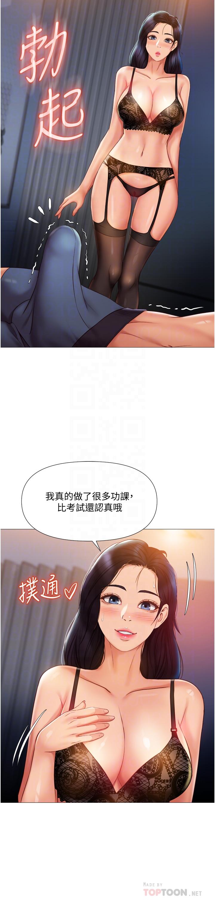 女兒閨蜜都歸ME 在线观看 第53話-讓朋友的爸爸瘋狂 漫画图片12