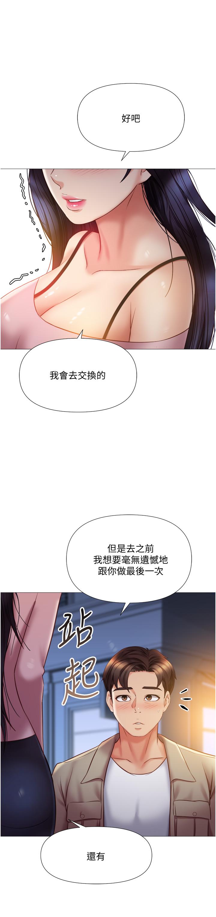 女兒閨蜜都歸ME 在线观看 第53話-讓朋友的爸爸瘋狂 漫画图片3