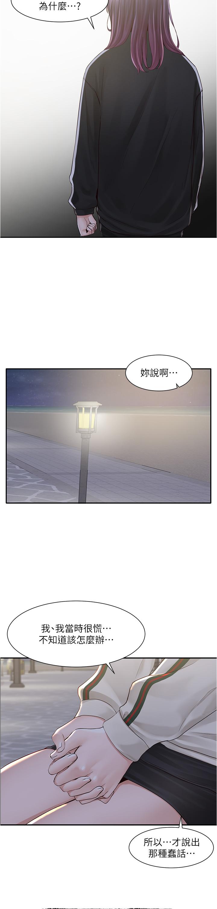 漫画韩国 社團學姊   - 立即阅读 第84話-各自的真心第26漫画图片