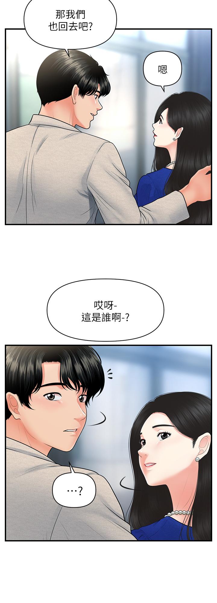 醫美奇雞 在线观看 第87話-我要好好跟你算賬 漫画图片27