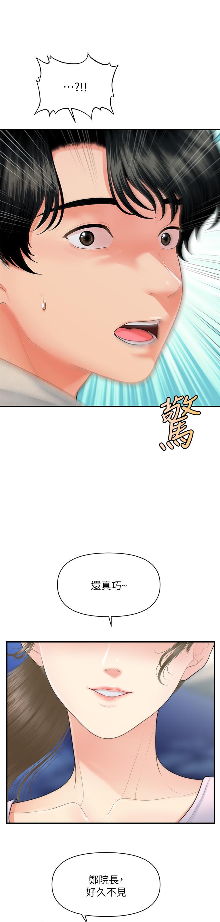 韩漫H漫画 医美奇鸡  - 点击阅读 第87话-我要好好跟你算账 28