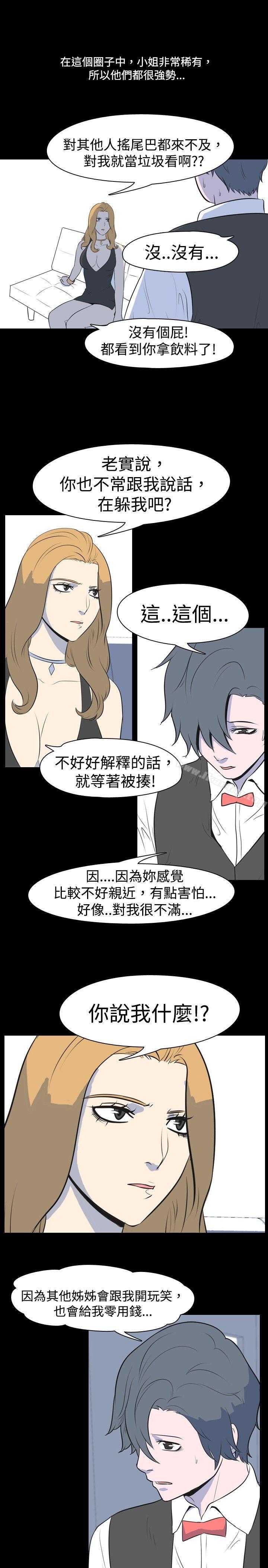 我的色色夜說 在线观看 第14話 - 可怕的酒店姊姊(上) 漫画图片12