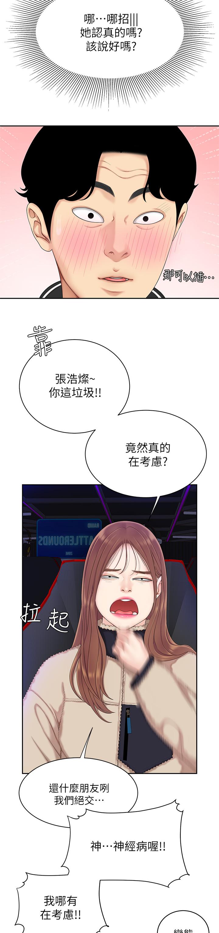 天下第一泡 在线观看 第一泡 第1話-火辣的泡菜人生 漫画图片22