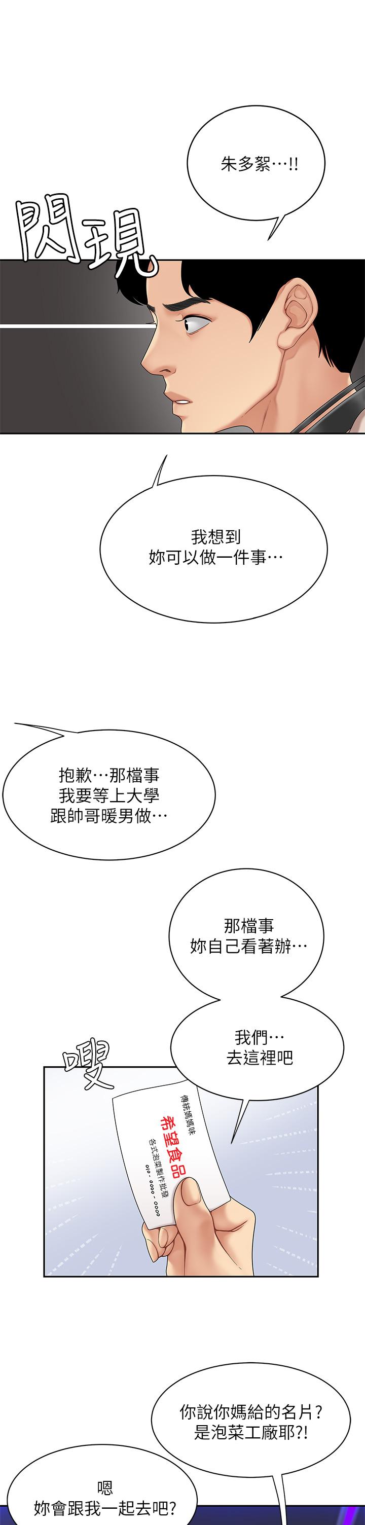 韩漫H漫画 天下第一泡  - 点击阅读 第一泡 第1话-火辣的泡菜人生 24