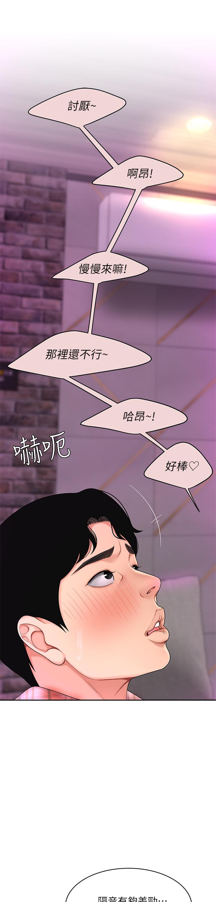 天下第一泡 在线观看 第一泡 第2話-緊急狀況！下面要爆炸瞭 漫画图片49