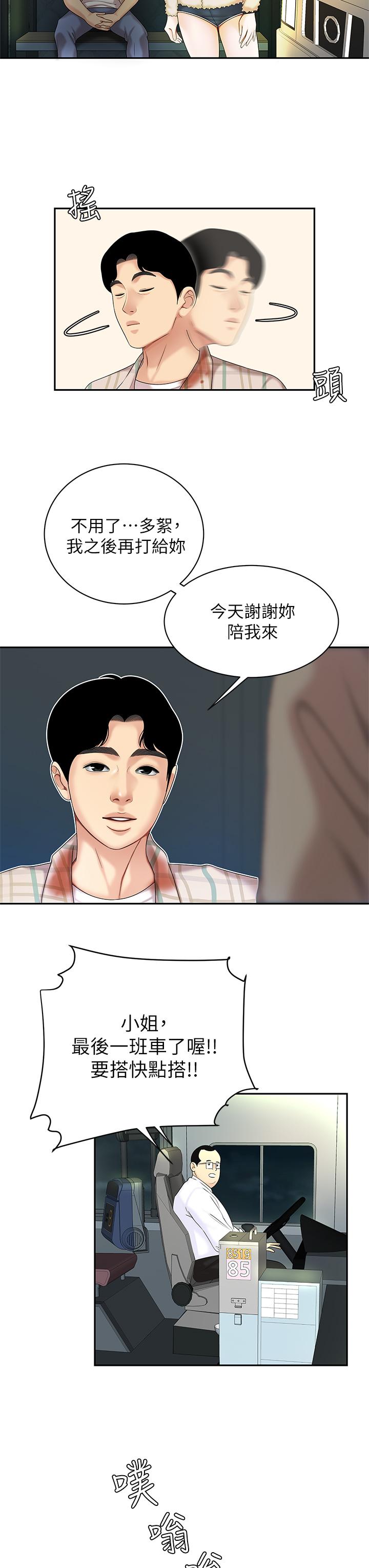 漫画韩国 天下第一泡   - 立即阅读 第一泡 第2話-緊急狀況！下面要爆炸瞭第26漫画图片